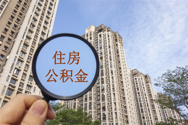平湖去年11月提的公积金今年几月（去年12月提的公积金今年几月可以提）