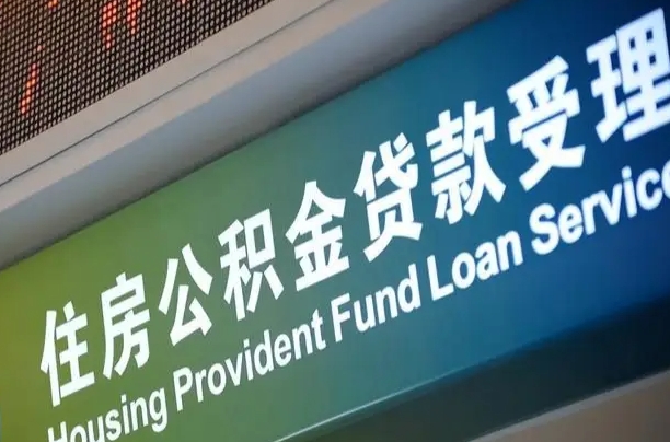 平湖住房公积金提取（2020年公积金提取流程）